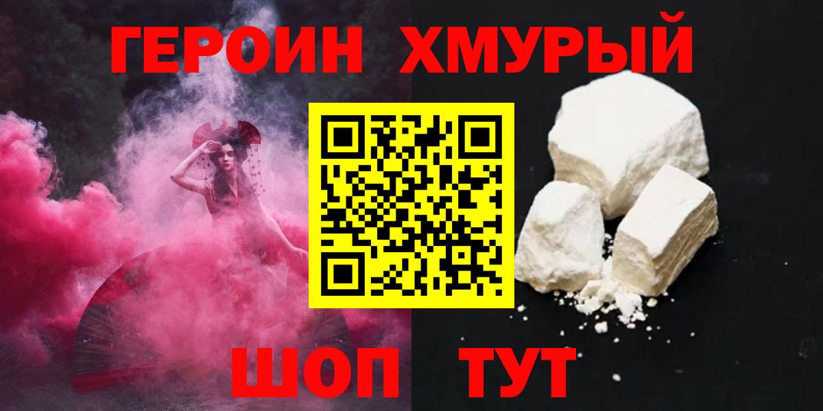 Героин  Вход с VPN  Анапа  ГЕРОИН Афган 