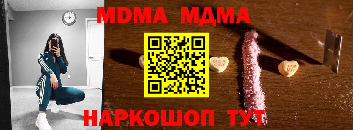 МДМА кристаллы  Вход с VPN  Анапа 